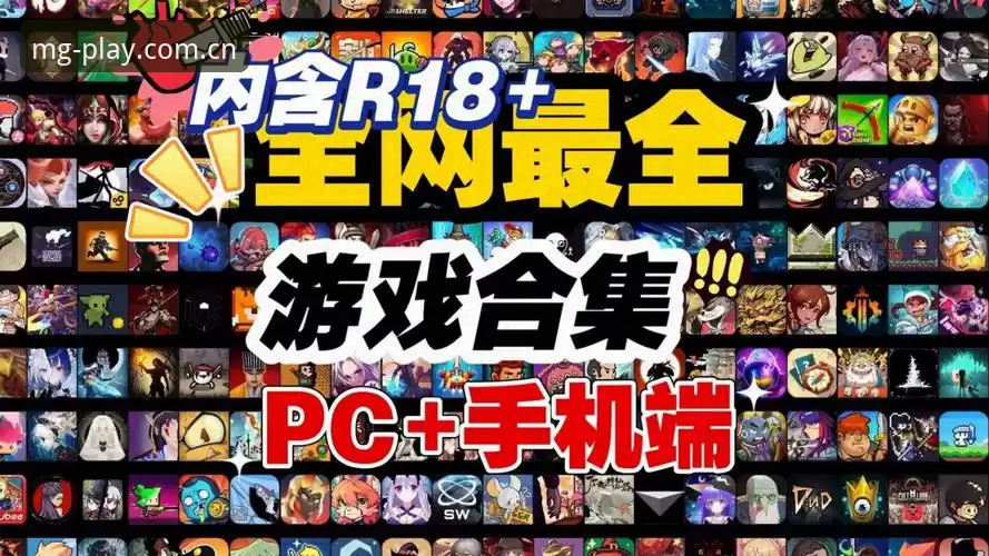 MG游戏娱乐平台2026最新版本发布，互动娱乐体验全面升级